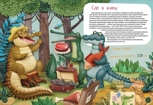 Книга Я крокодил (Вениамин Смехов) — 4