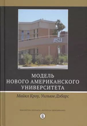 Модель нового американского университета (Кроу) — 2610402 — 1