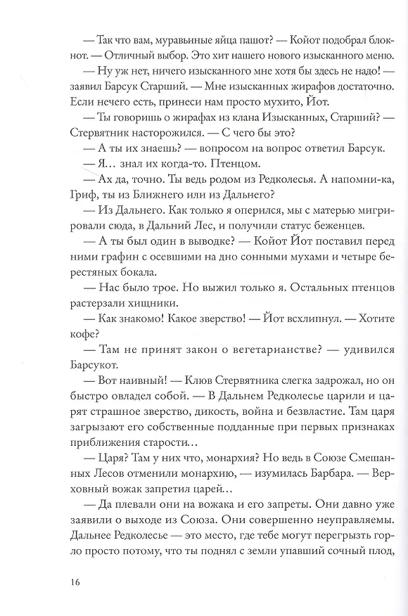 Книга Боги Манго. Зверский детектив (Анна Старобинец) — 9