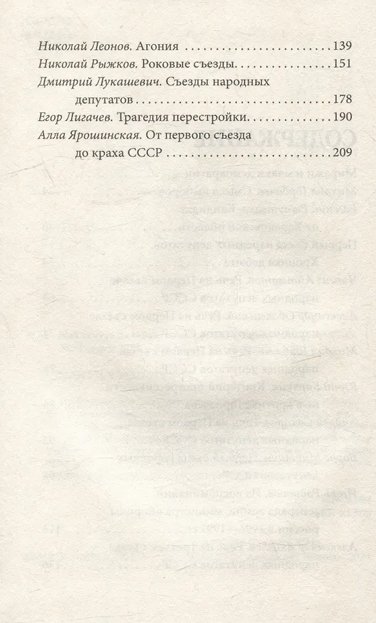 Книга Как депутаты заболтали Советский Союз () — 4