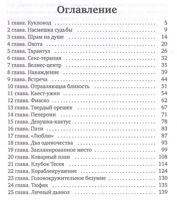 Книга Его хобби (Елена Сергеева) — 3