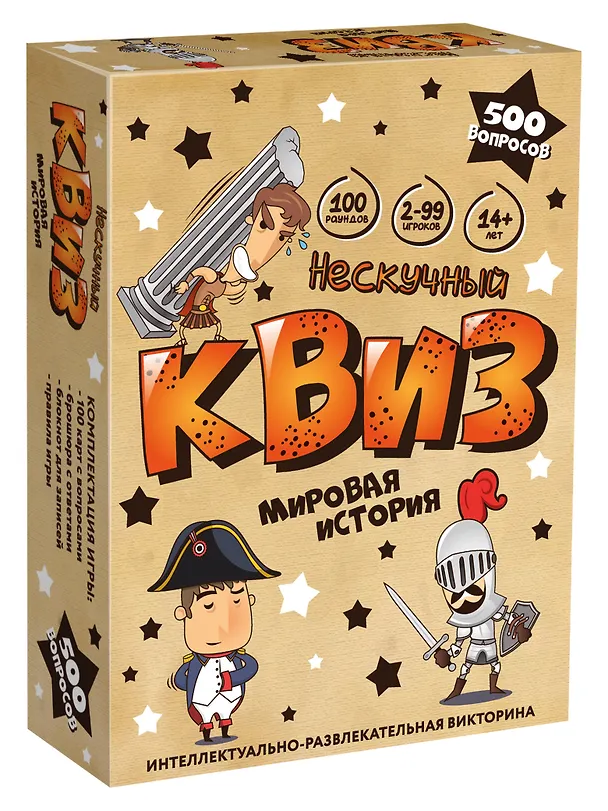 Настольная игра "Нескучный Квиз. Мировая история" 3115612 — 1