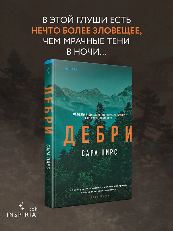 Книга Дебри (Сара Пирс) — 5