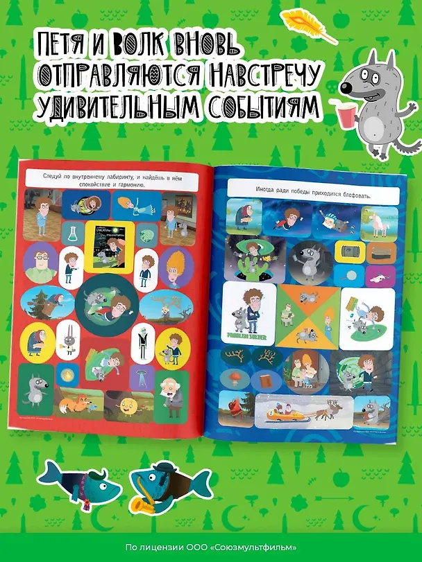 Книга Приключения Пети и Волка. Альбом наклеек (тёмный) () — 6