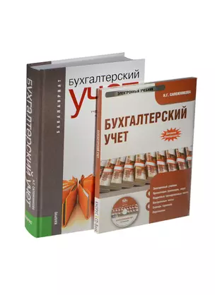 Бухгалтерский учет + CD — 2450032 — 1