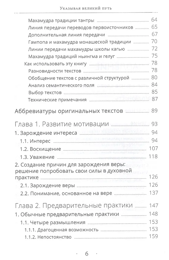 Книга Указывая великий путь. Махамудра: этапы медитации (Дэниел Браун) — 3