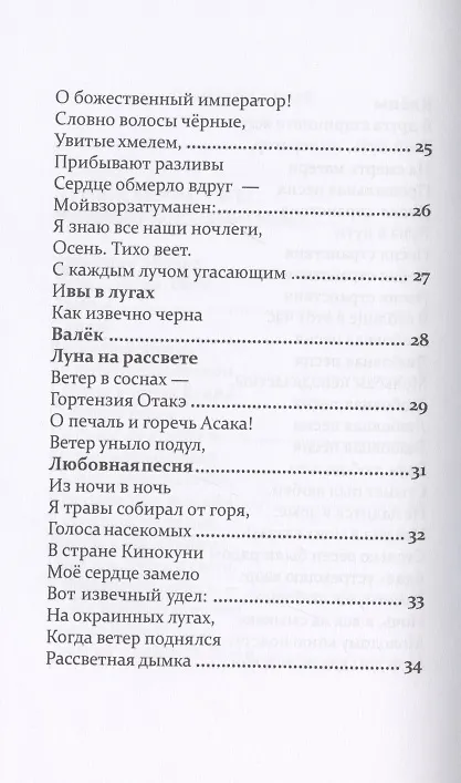 Книга Луна. Сакура. Снег. Сто песен от ста поэтов: Антология () — 4