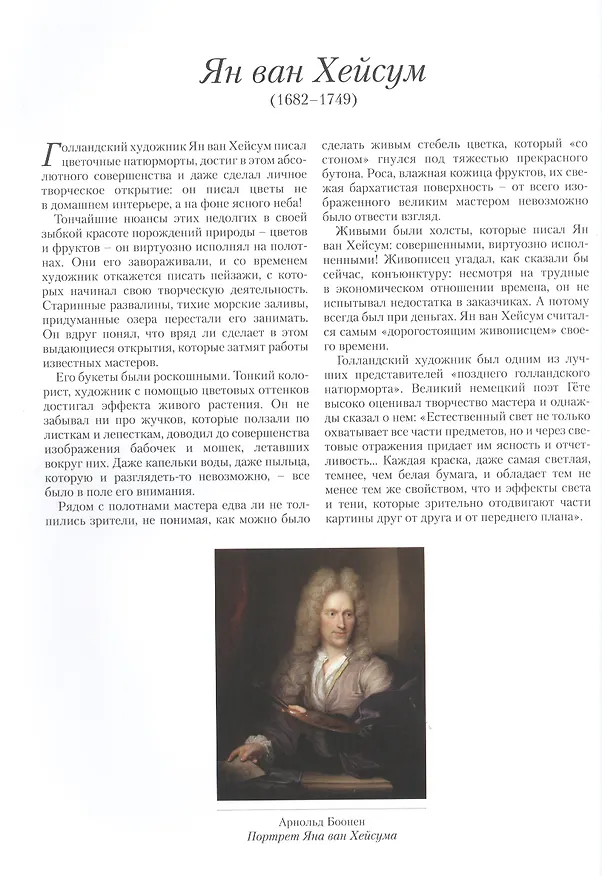 Книга Ян ван Хейсум. Цветы (Андрей Астахов) — 4