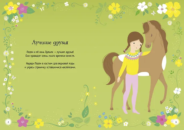 Книга Лошадки (Фиона Уотт) — 7