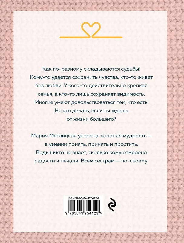 Книга Всем сестрам (Мария Метлицкая) — 2