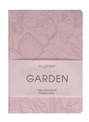 Записная книжка А6+ 80л кл. "GARDEN. Фиалковый" 7БЦ, иск.кожа с текстурой, офсет 80г/м2, ляссе, инд.уп. 3070838