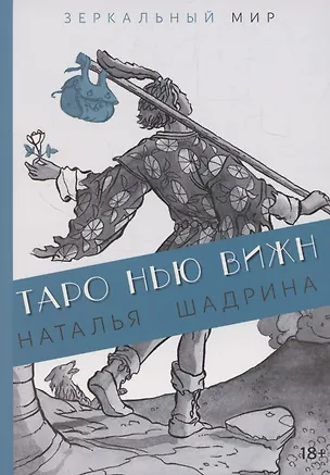 Книга Книга ТАРО НЬЮ ВИЖН ()