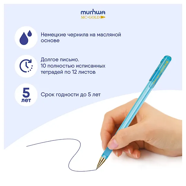 Шариковая ручка синяя 0,5 мм, MC Gold LE, MunHwa, в ассортименте 2972285 — 5