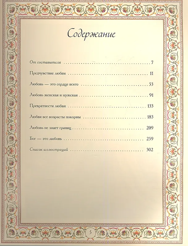 Книга Любовь не имеет границ. (Александр Кожевников) — 2