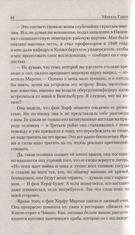 Книга Футляр для музыканта (Михель Гавен) — 2