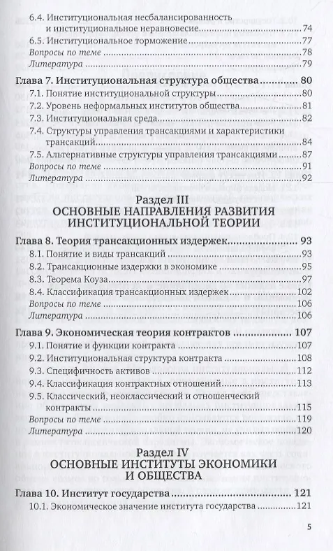 Книга Институциональная экономика. Учебное пособие () — 4