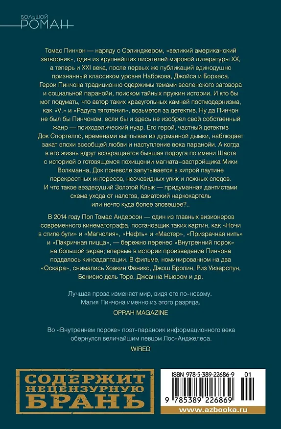 Книга Внутренний порок (Томас Пинчон) — 2