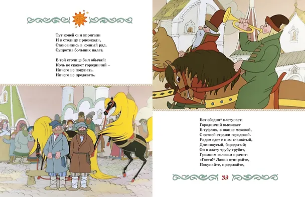 Книга Конёк-горбунок (Петр Ершов) — 9