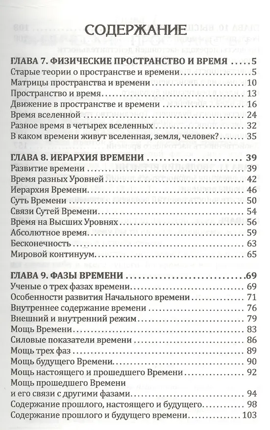 Книга Земля Золотой Расы Т. 2 Загадки времени Ч. 2 (2 изд) (ЭнцНЭры) Секлитова (Лариса Секлитова) — 2
