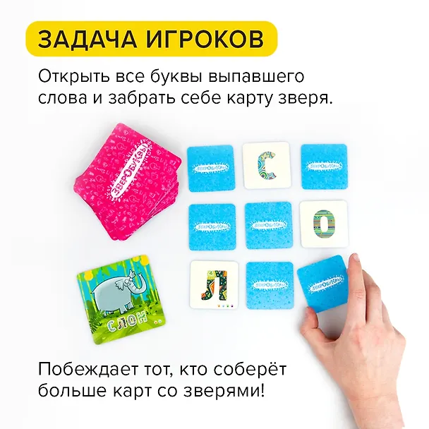 Развивающая настольная игра БАНДА УМНИКОВ УМ030 Зверобуквы 2511807 — 4