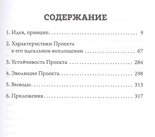 Книга Устроение Державы (Сергей Алфёров) — 2