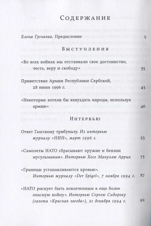 Книга Я признаю только суд моего народа. Выступления, интервью, воспоминания () — 2