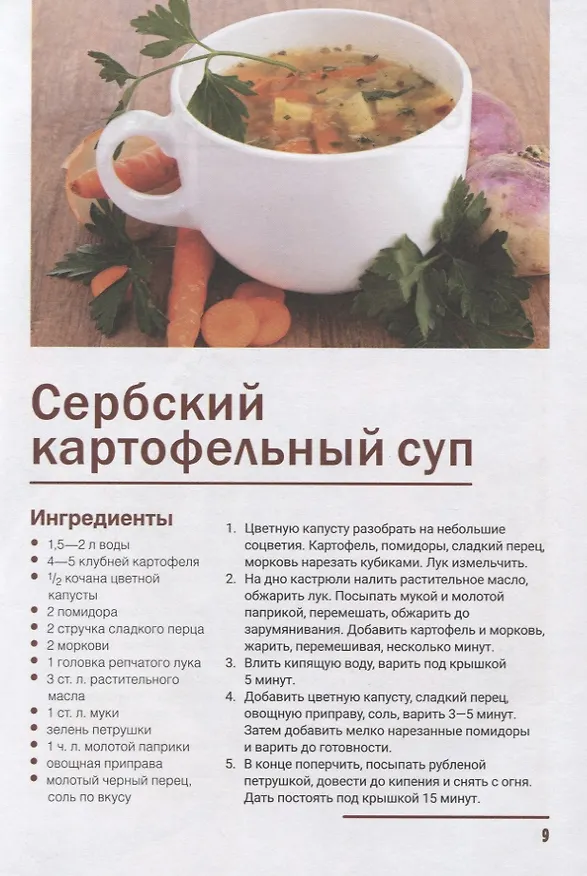 Книга Постные блюда монастырской кухни (Олеся Краснова) — 5