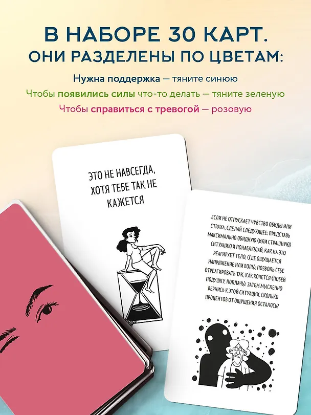 Книга Рецепт равновесия. 30 карт от тревоги и депрессии (Кирилл Сычев) — 7