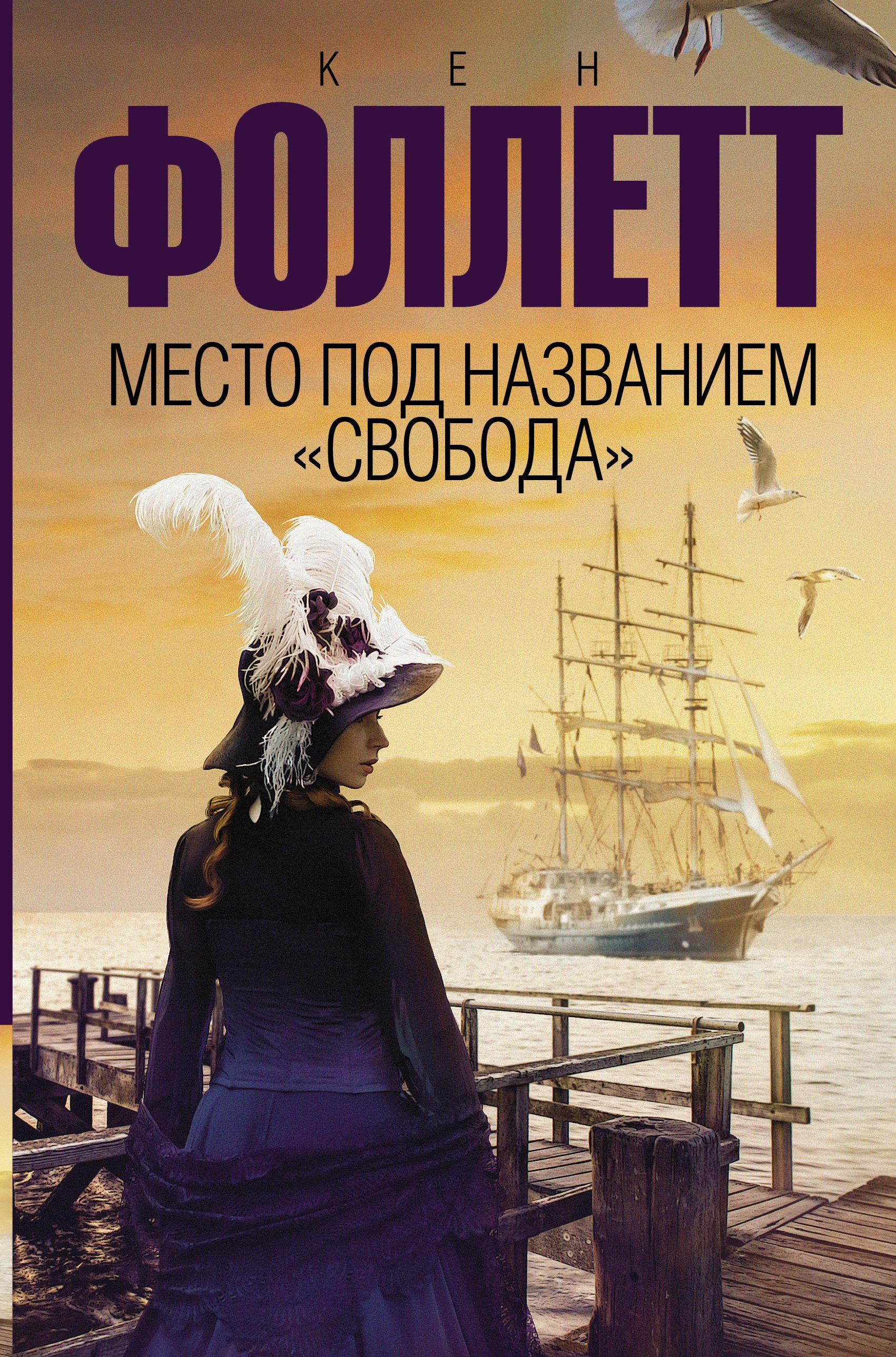 

Место под названием "Свобода"