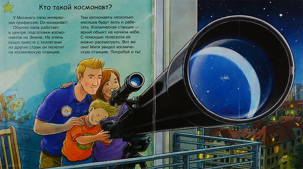 Книга Что? Почему? Зачем? Космонавты (с волшебными окошками) (Петер Нилендер) — 2