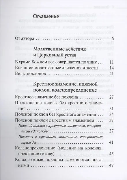 Книга Поклоны в храме и дома. Благочестивые традиции () — 2