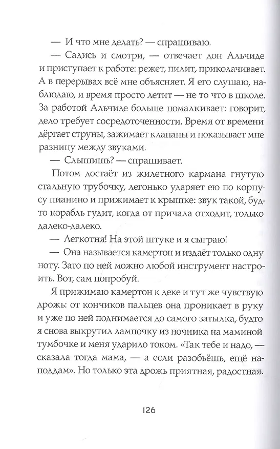 Книга Детский поезд (Виола Ардоне) — 3