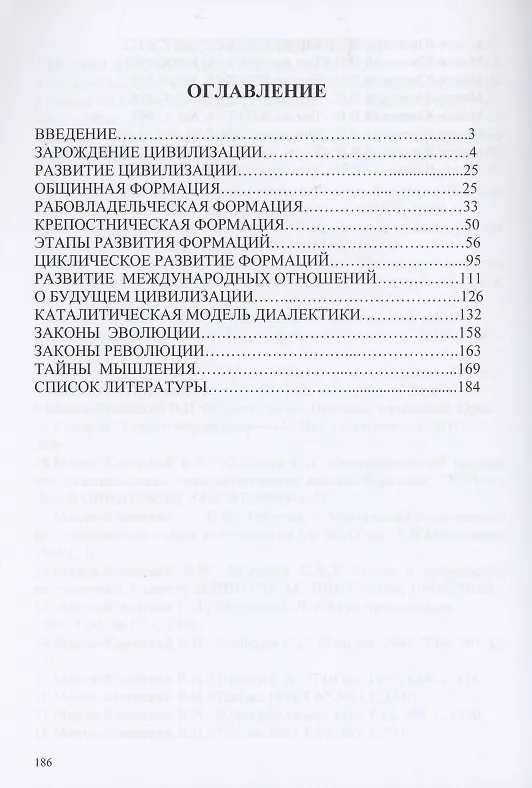 Книга Удивительные истории. Циклическое развитие человечества. Тайны мышления (Владимир Манов-Ювенкий) — 2