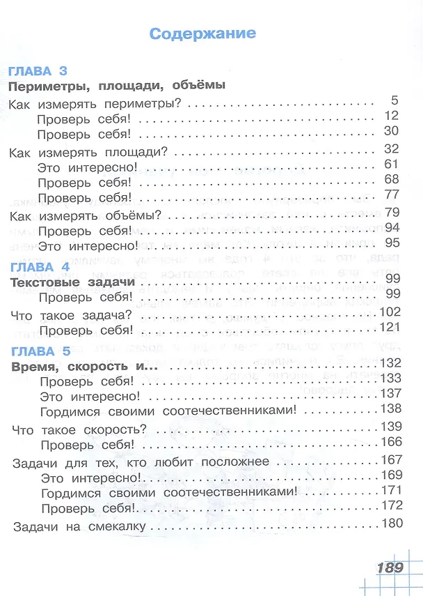 Книга Математика. 4 класс. Учебное пособие. В двух частях. Часть 2. ФГОС 2021 (Эльвира Александрова) — 2