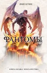 Фантомы