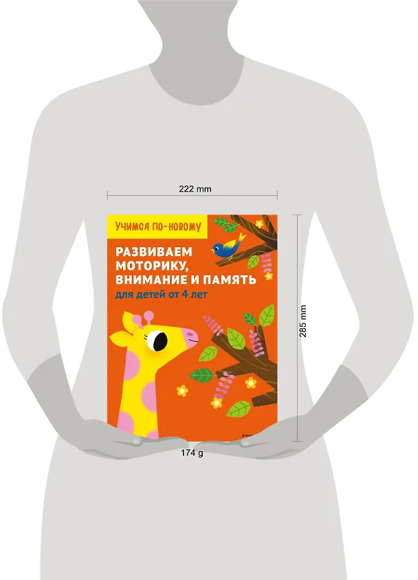 Книга Развиваем моторику, внимание и память: для детей от 4 лет () — 5