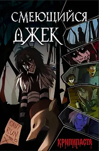Смеющийся Джек