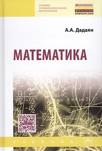 Математика : учебник. / 3-е изд.