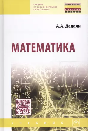 Математика : учебник. / 3-е изд. — 2067726 — 1