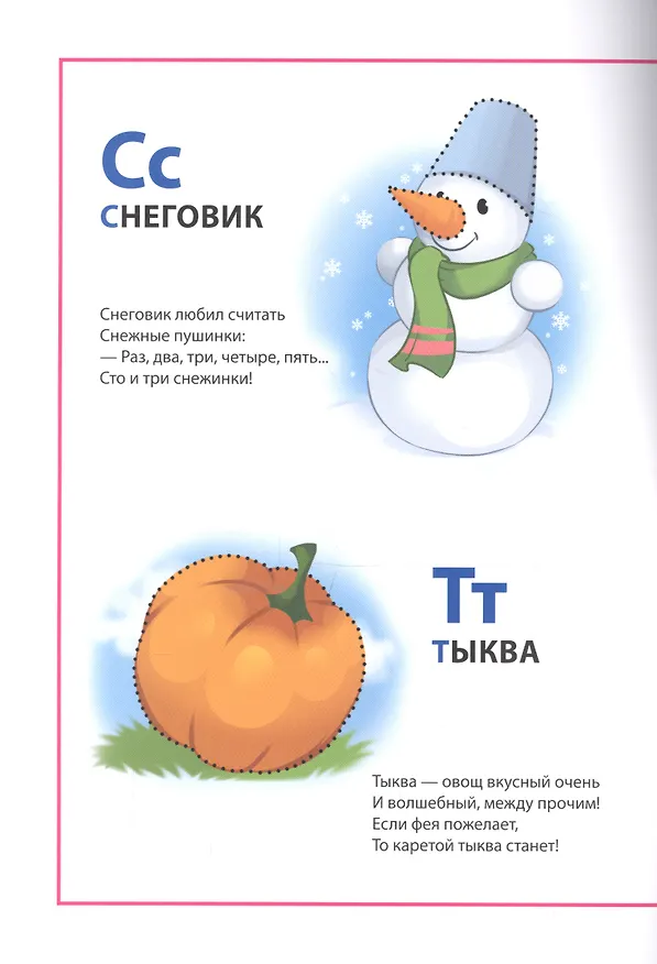 Книга Мой малыш. Весёлые буквы (Анна Купырина) — 5
