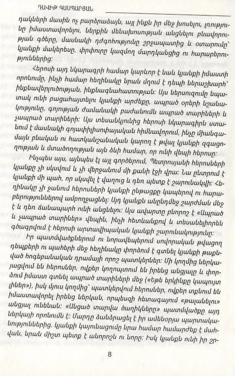 Книга Прожитые и непрожитые годы (на армянском языке) () — 3
