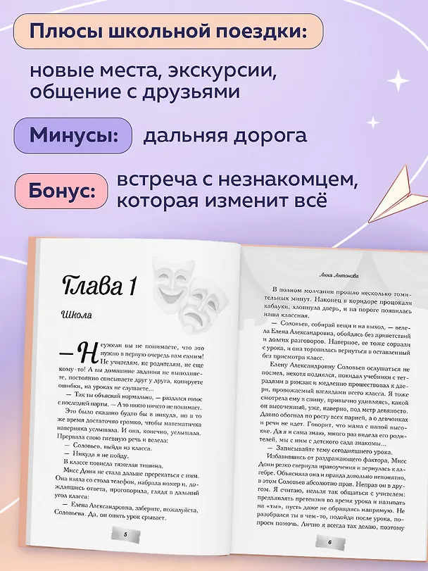 Книга Репетиция поцелуя (Анна Антонова) — 6