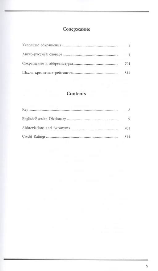 Книга Большой финансовый словарь. В 2-х томах. Т. I. Англо-русский словарь (Владимир Факов) — 2