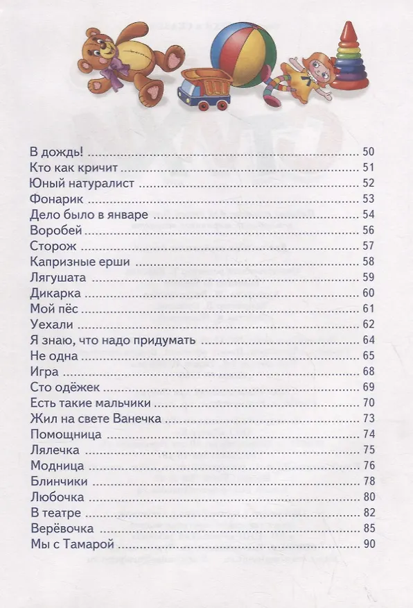 Книга Стихи Барто (Агния Барто) — 3