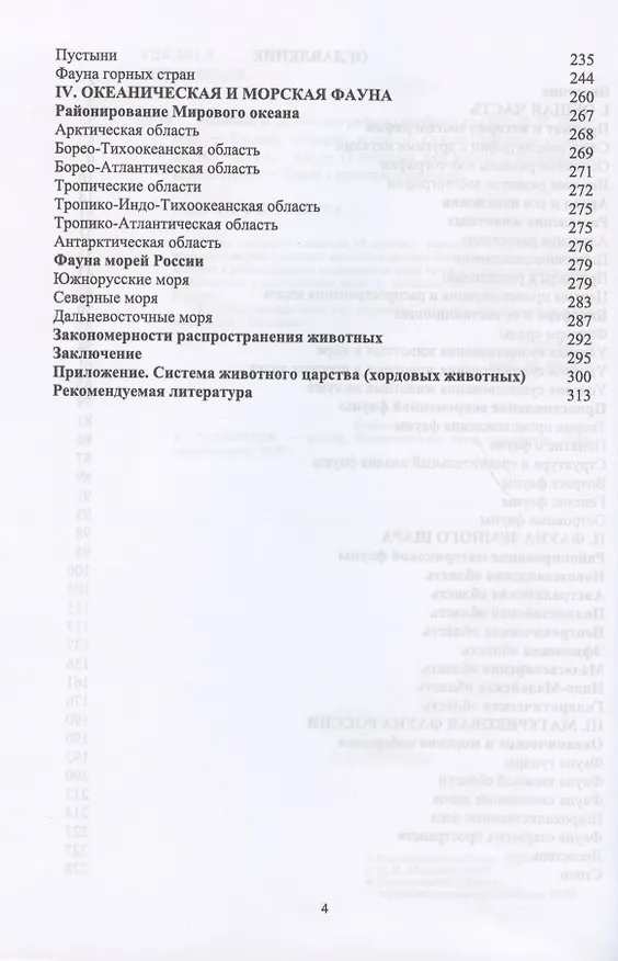 Книга Зоогеография. Учебник () — 3