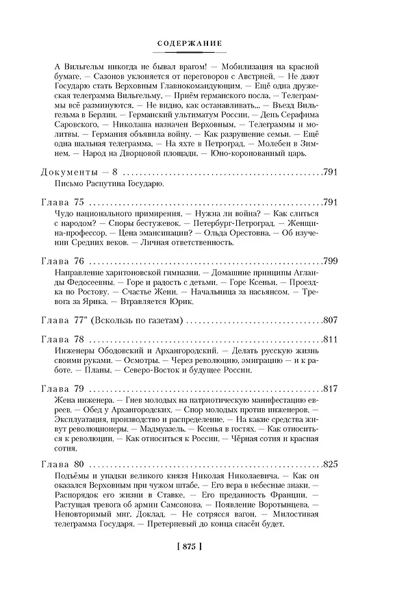 Книга Август Четырнадцатого. Красное Колесо. Узел I (Александр Солженицын) — 8