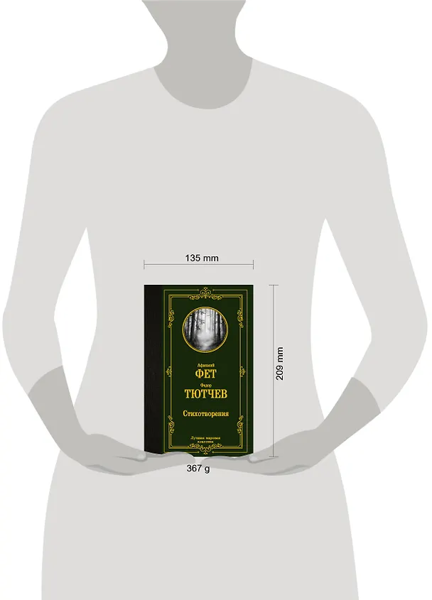 Книга Стихотворения (Афанасий Фет, Федор Тютчев) — 14