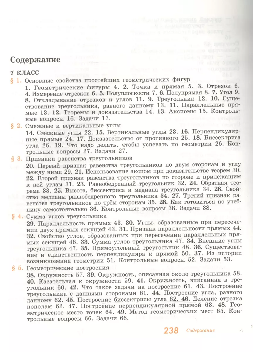 Геометрия. 7-9 классы: учебник для общеобразовательных учреждений (Алексей  Погорелов) - купить книгу с доставкой в интернет-магазине «Читай-город».  ISBN: 978-5-09-036348-8