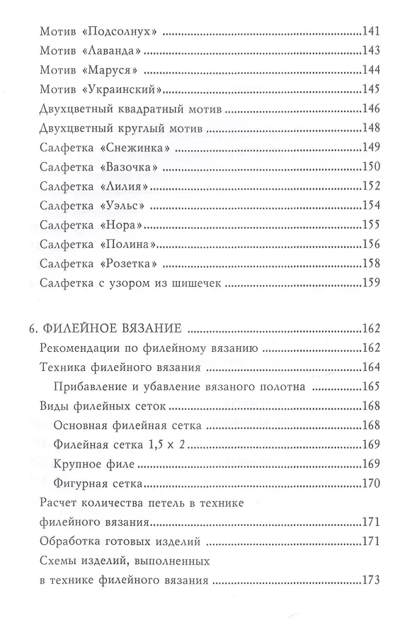 Книга Вяжем крючком (Кристина Ляхова) — 6