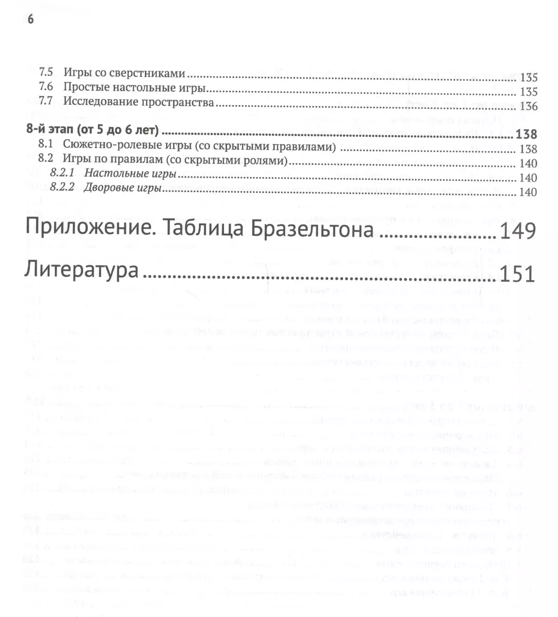 Игровая педагогика: таблица развития, подбор и описание игр (Има Захарова,  Елена Моржина) - купить книгу с доставкой в интернет-магазине  «Читай-город». ISBN: 978-5-4212-0497-8